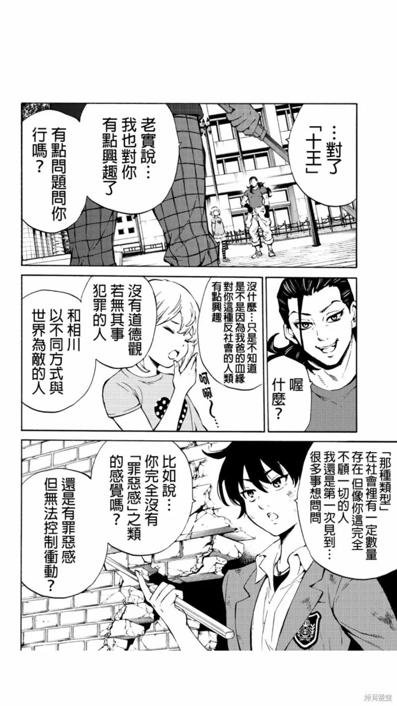 《天空追击》第227话 第10页