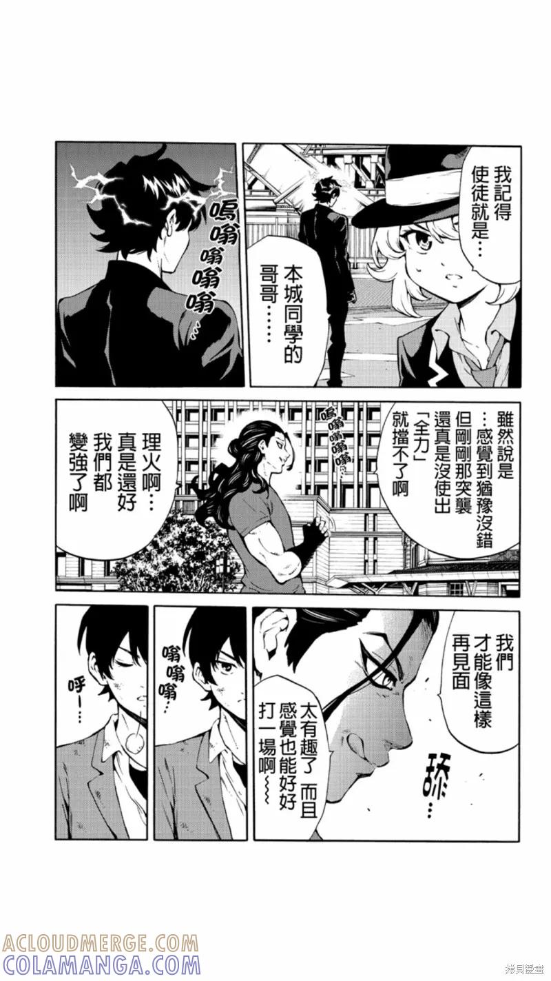 《天空追击》第227话 第9页