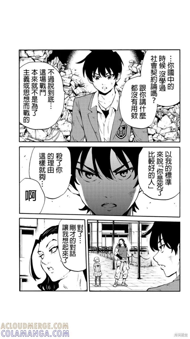 《天空追击》第227话 第13页