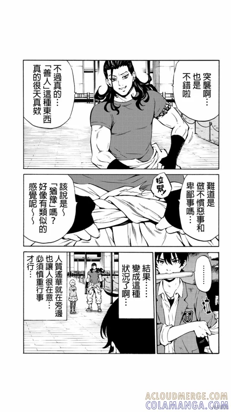 《天空追击》第227话 第7页