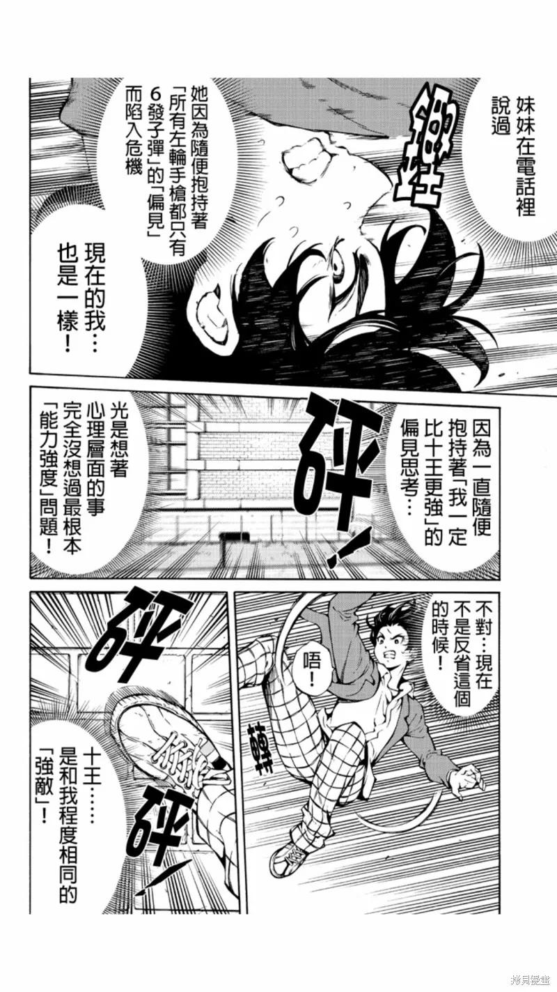 《天空追击》第227话 第4页