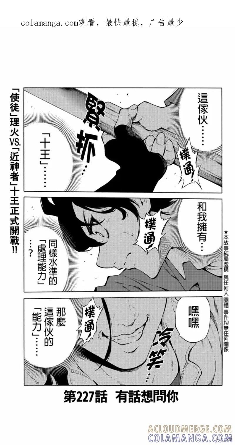 《天空追击》第227话 第1页