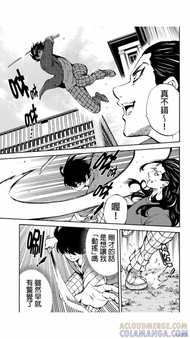 《天空追击》第228话 第9页