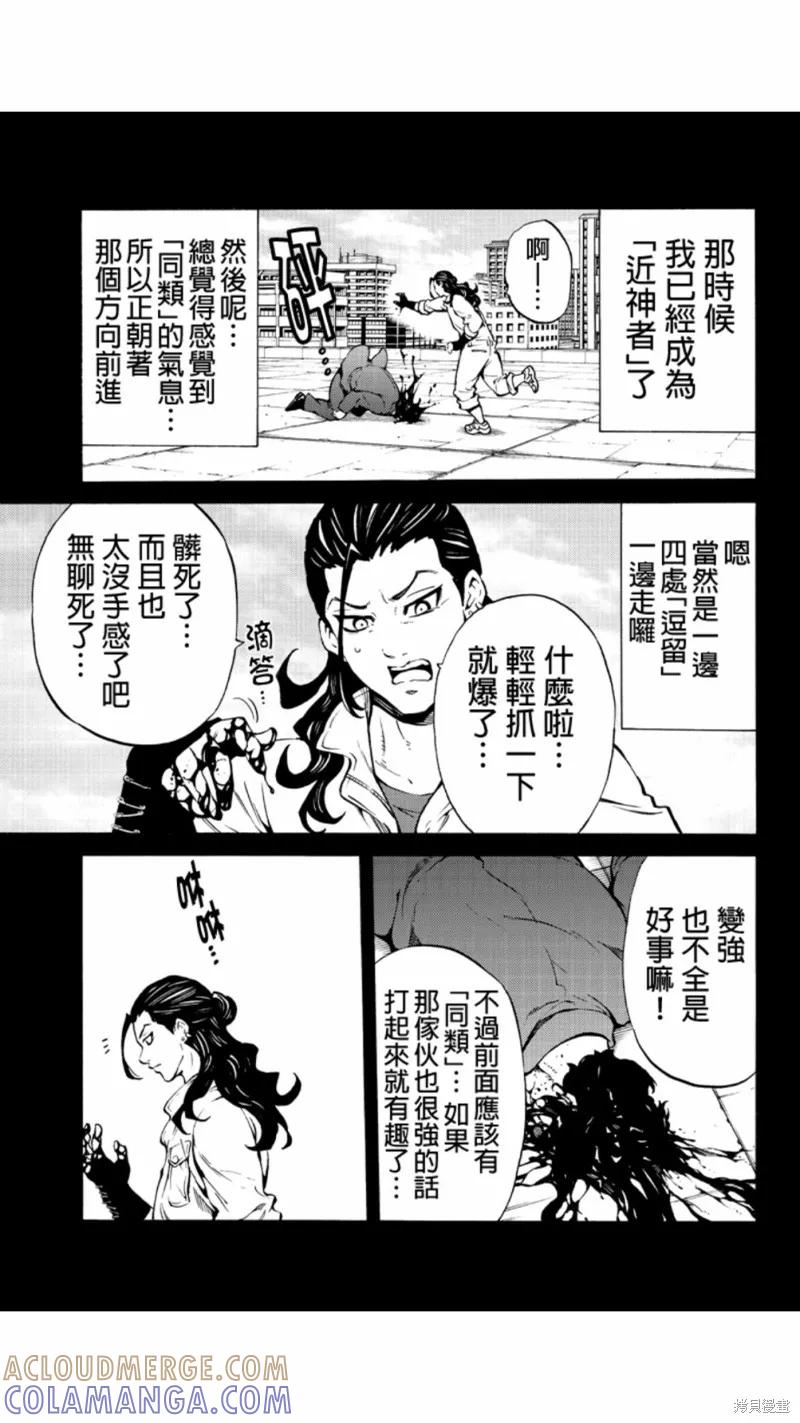 《天空追击》第228话 第3页