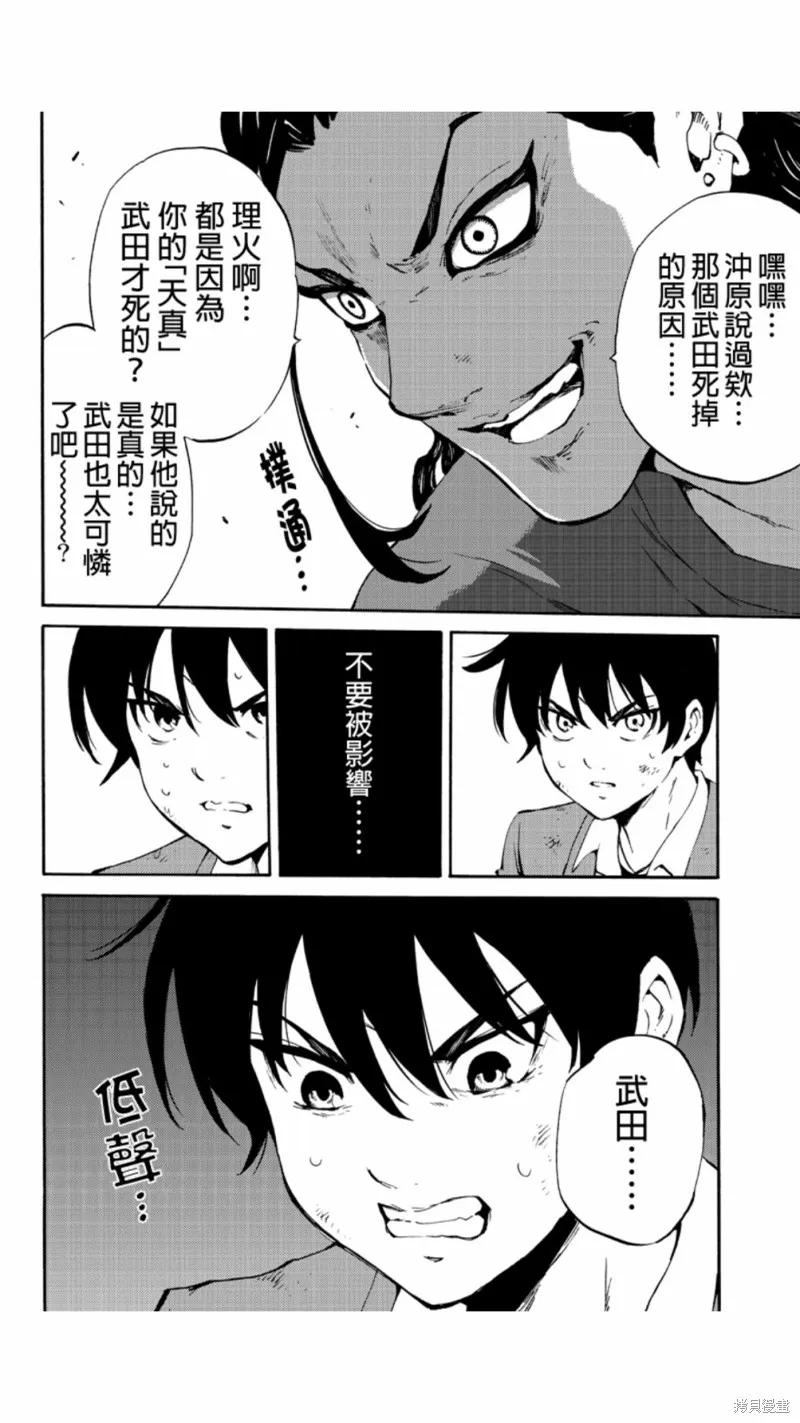 《天空追击》第228话 第14页