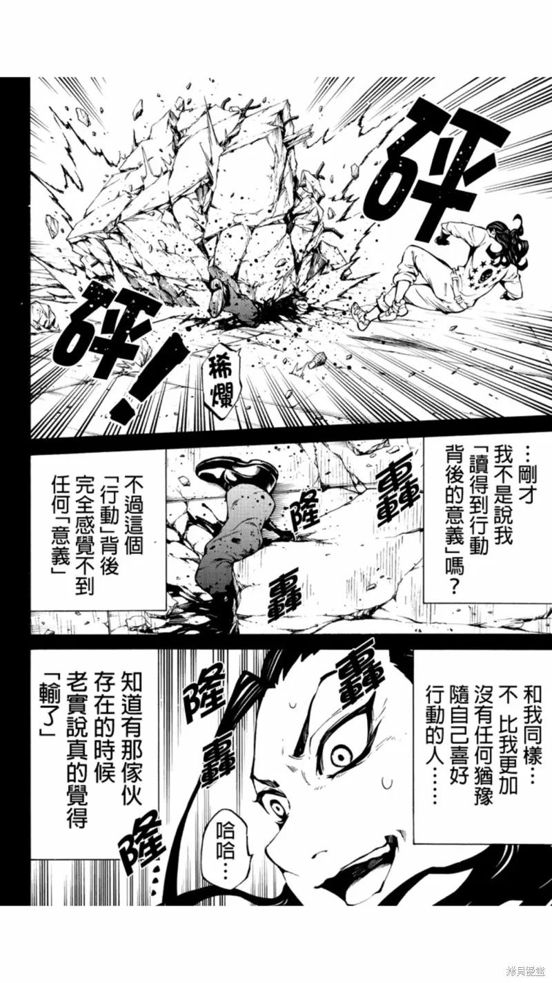 《天空追击》第228话 第6页