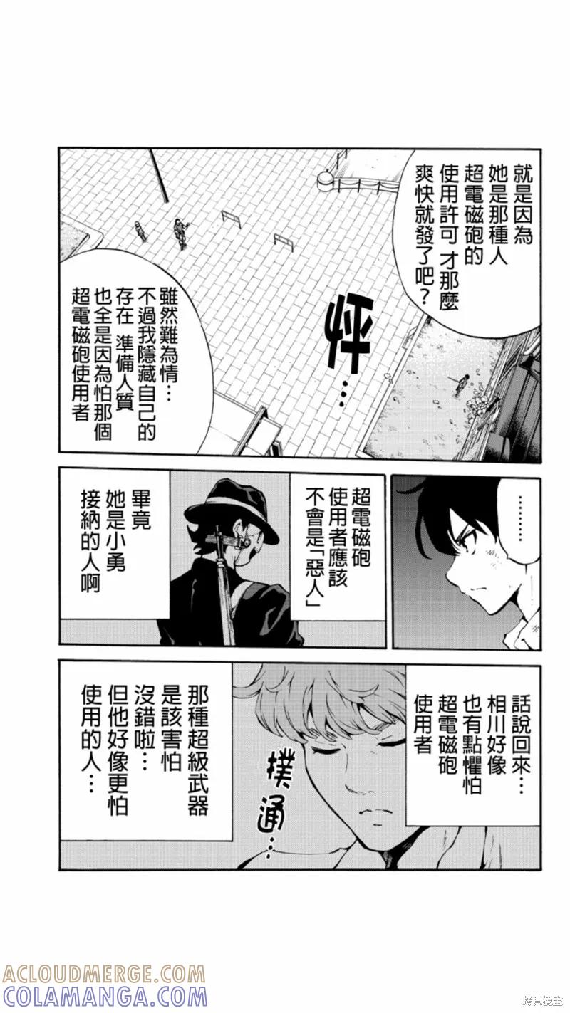 《天空追击》第228话 第7页