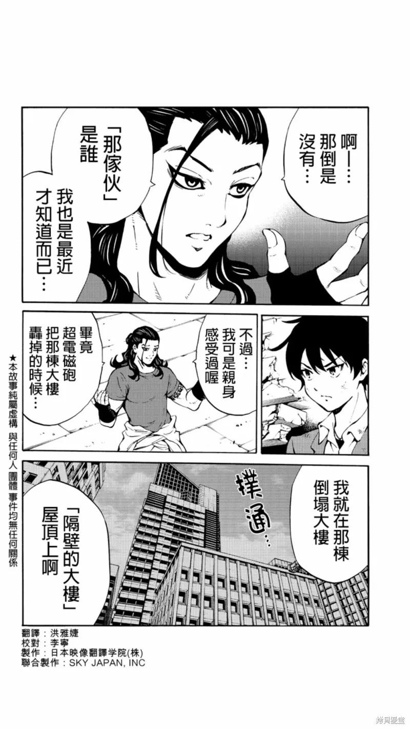 《天空追击》第228话 第2页