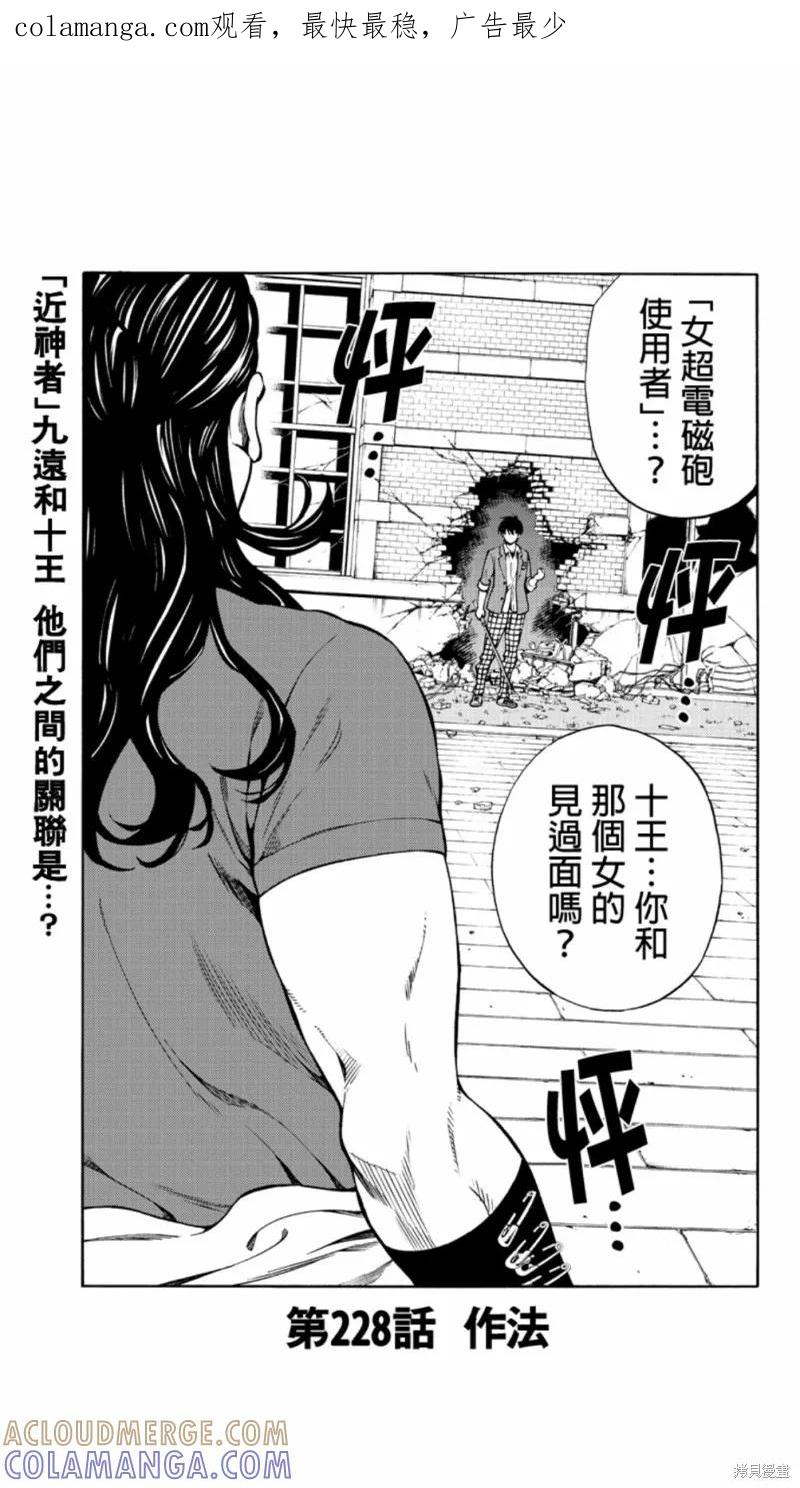 《天空追击》第228话 第1页