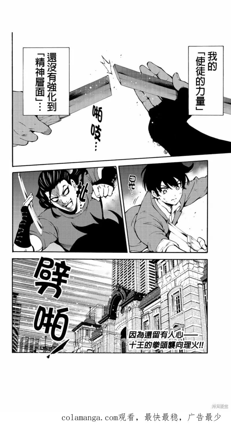 《天空追击》第228话 第16页