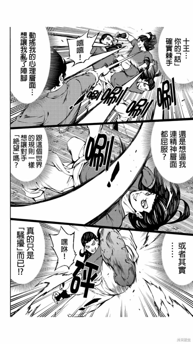 《天空追击》第228话 第10页
