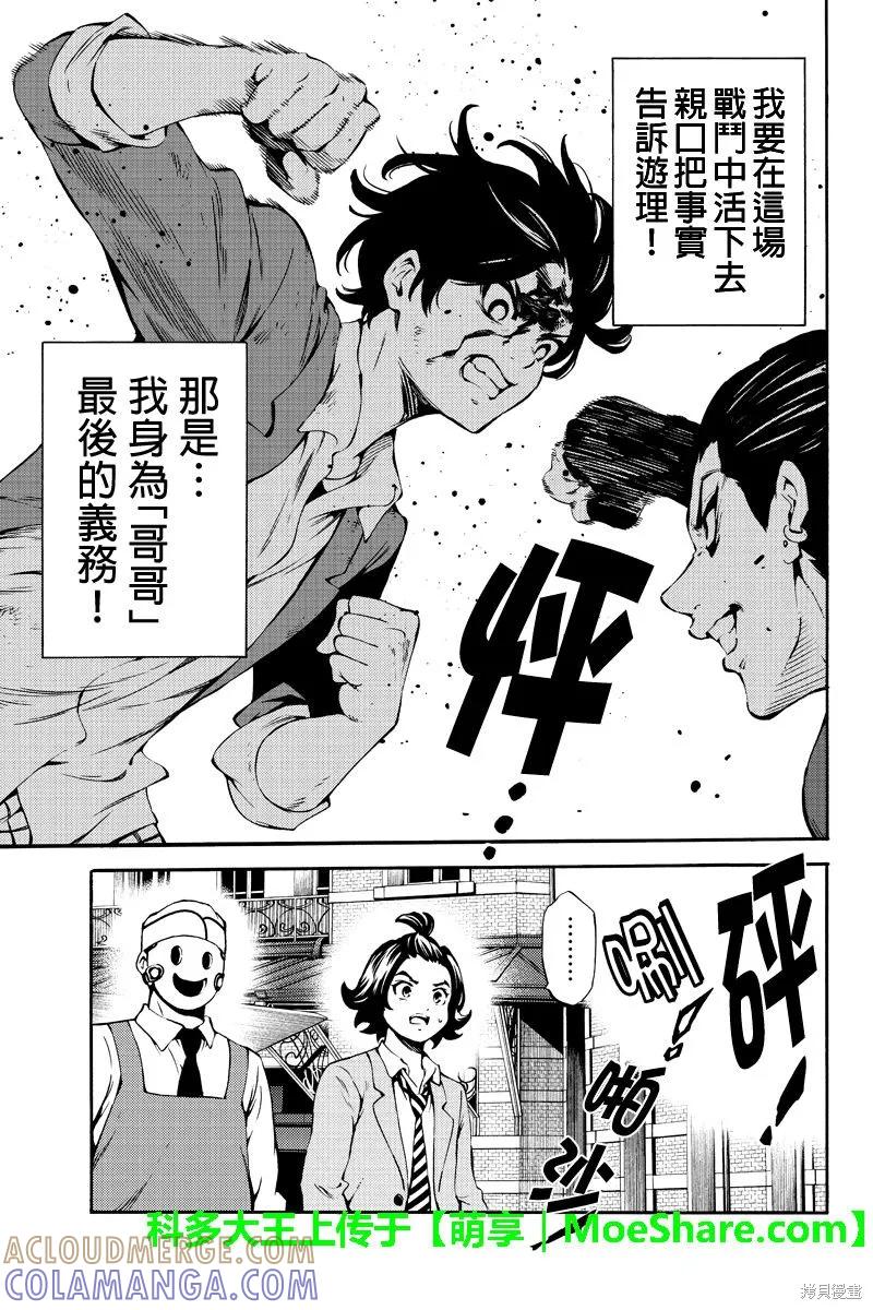 《天空追击》第229话 第13页