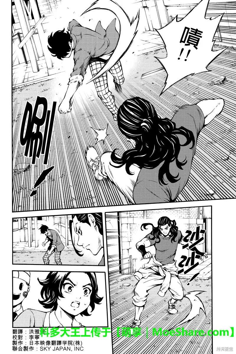 《天空追击》第229话 第4页