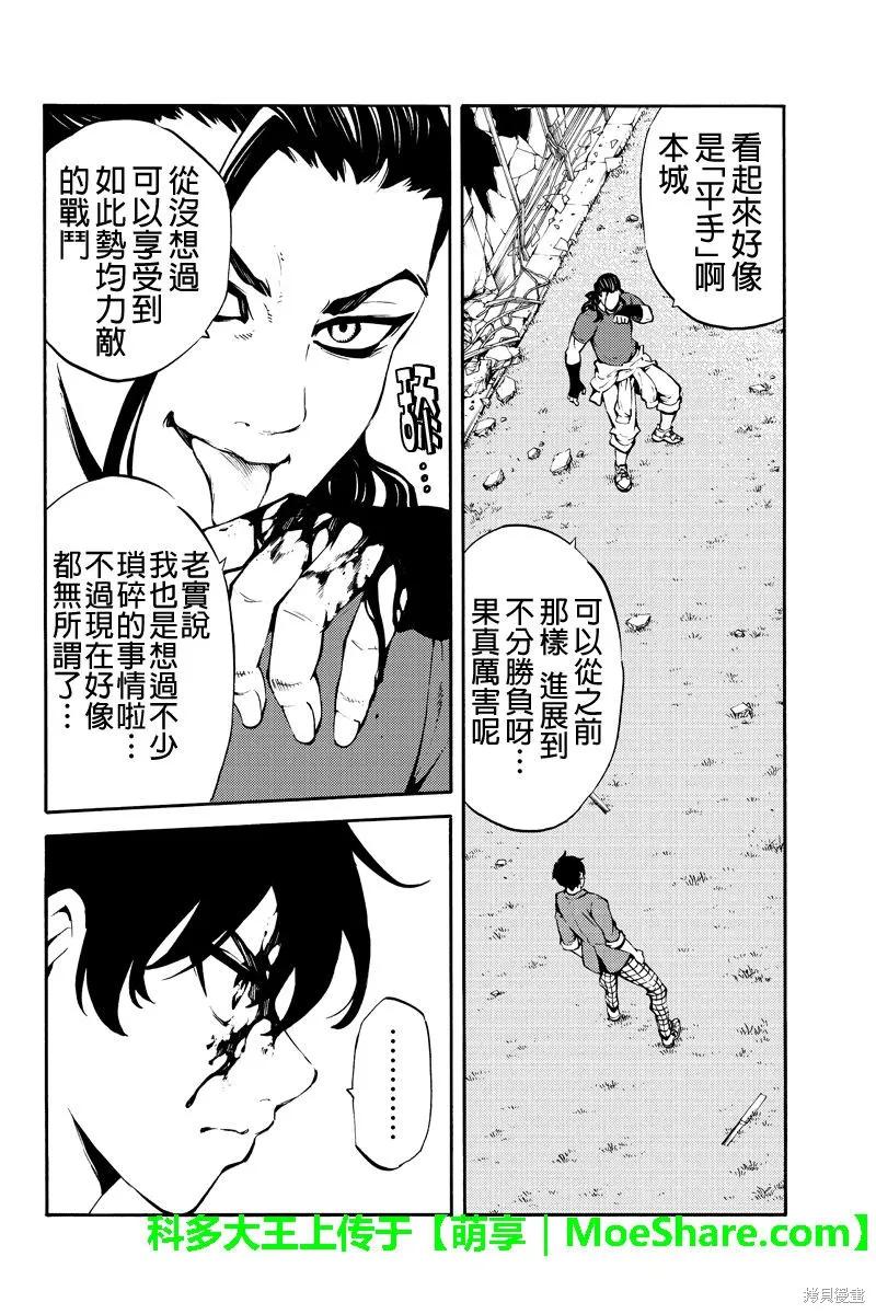 《天空追击》第229话 第6页
