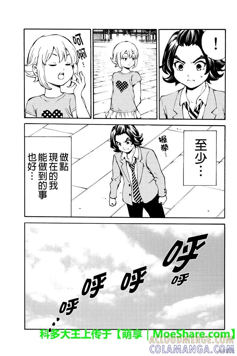 《天空追击》第229话 第15页