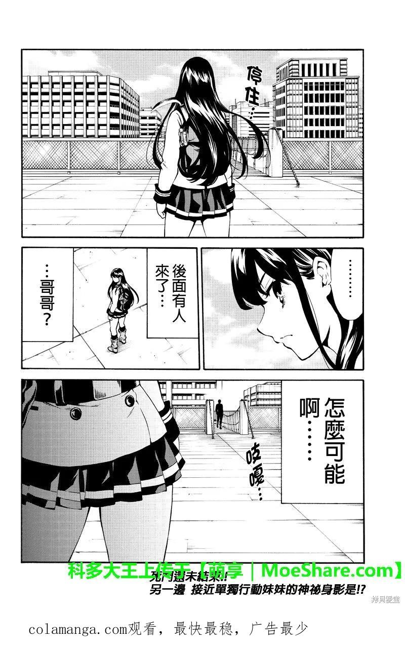 《天空追击》第229话 第16页