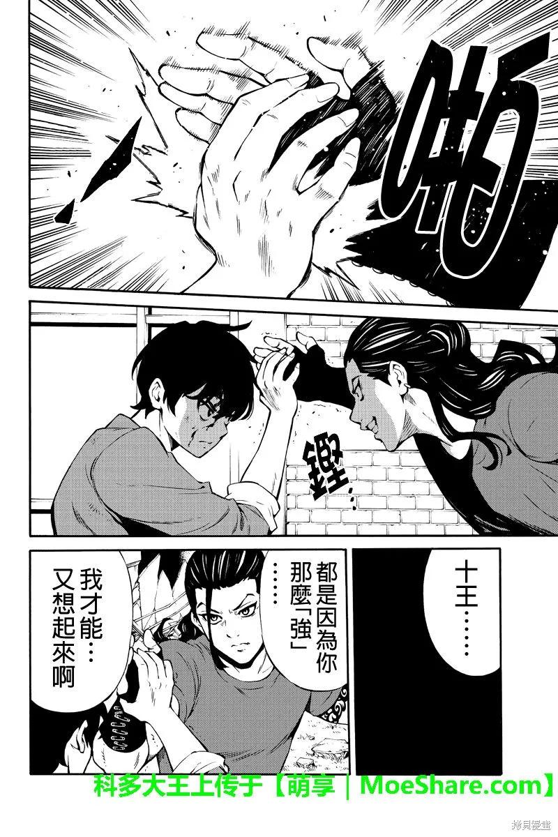 《天空追击》第229话 第10页