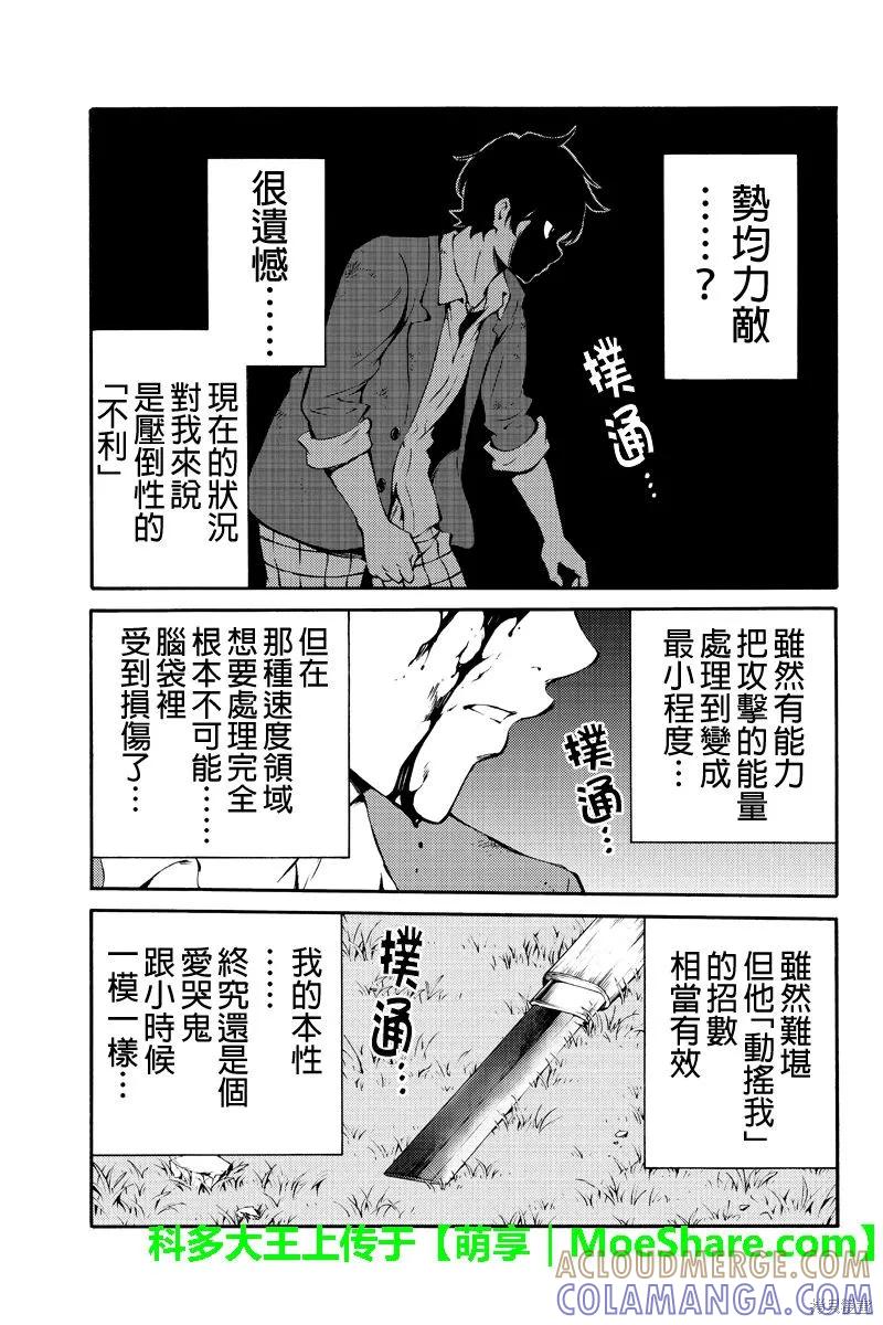 《天空追击》第229话 第7页