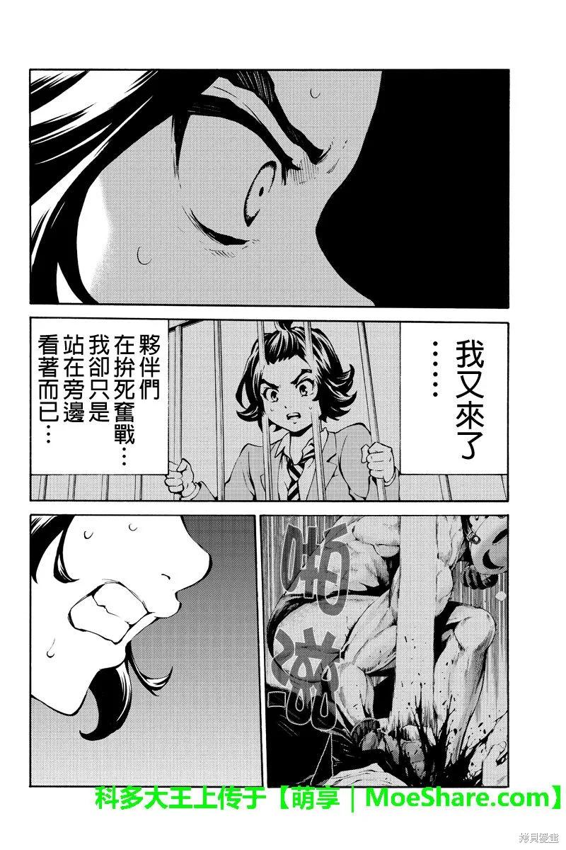 《天空追击》第229话 第14页