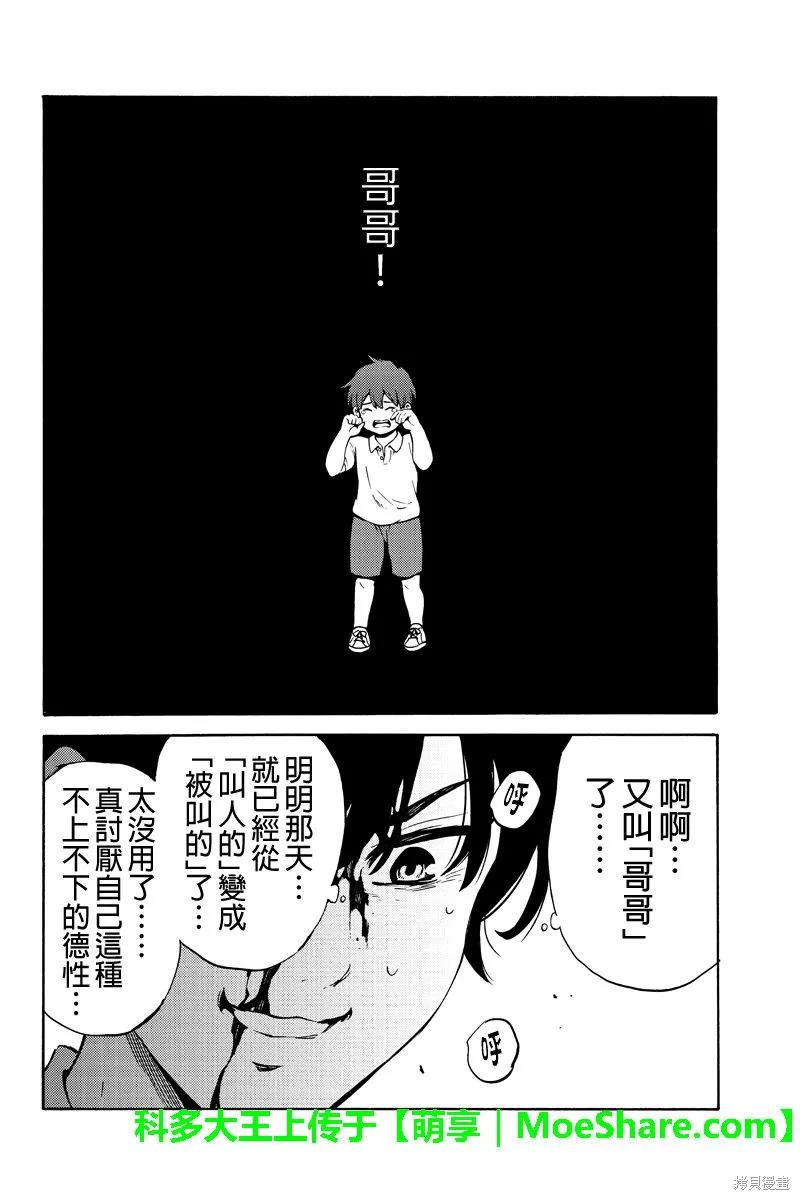 《天空追击》第229话 第8页
