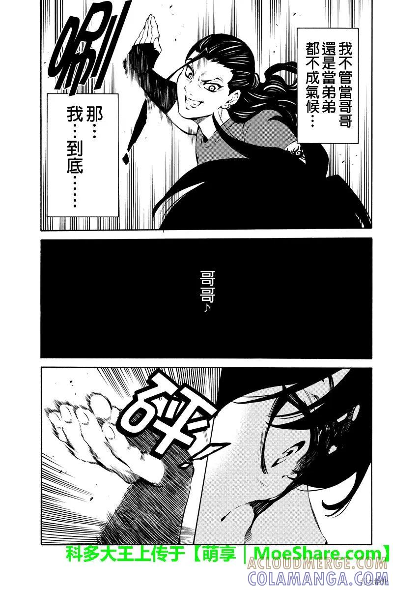 《天空追击》第229话 第9页