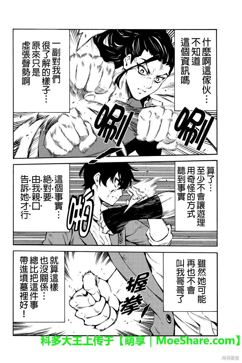 《天空追击》第229话 第12页