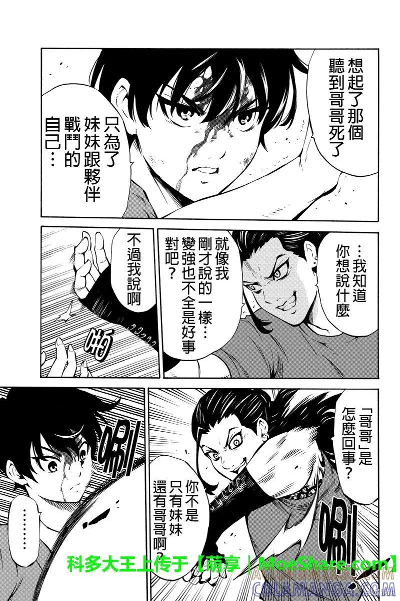 《天空追击》第229话 第11页