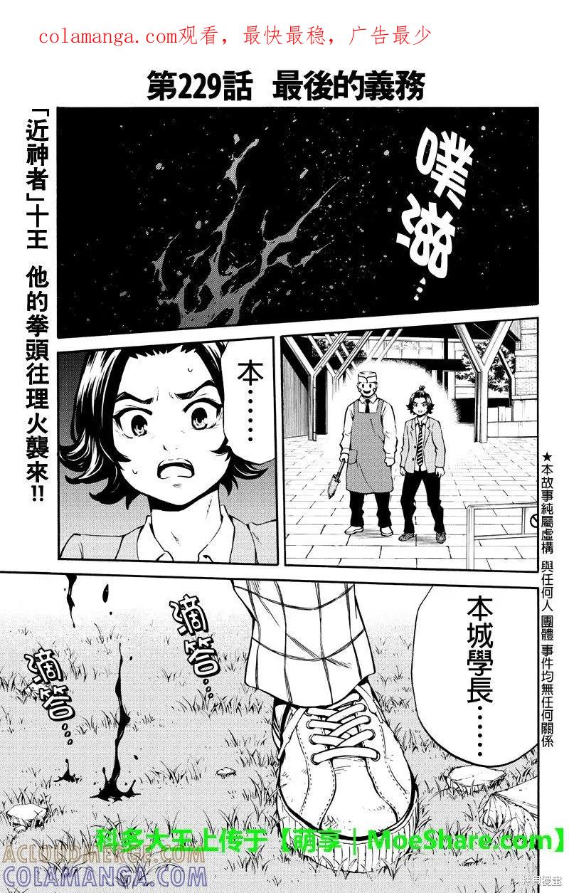 《天空追击》第229话 第1页