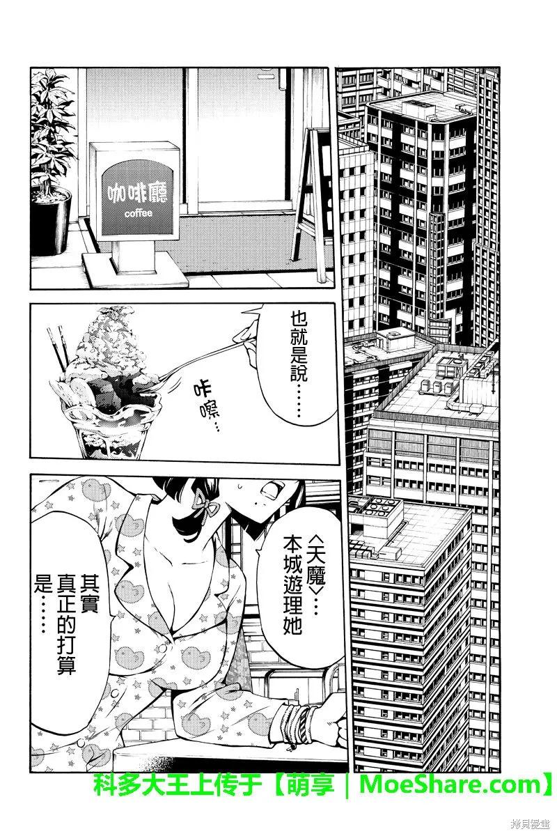 《天空追击》第230话 第10页