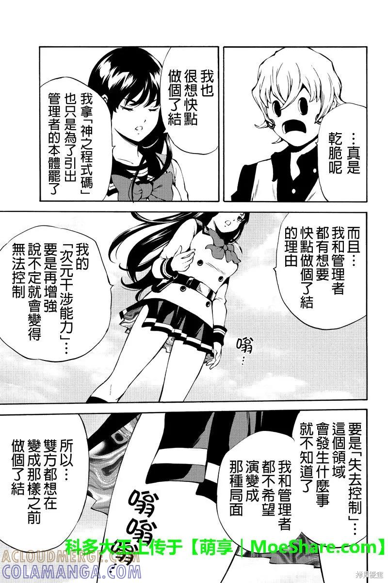 《天空追击》第230话 第7页
