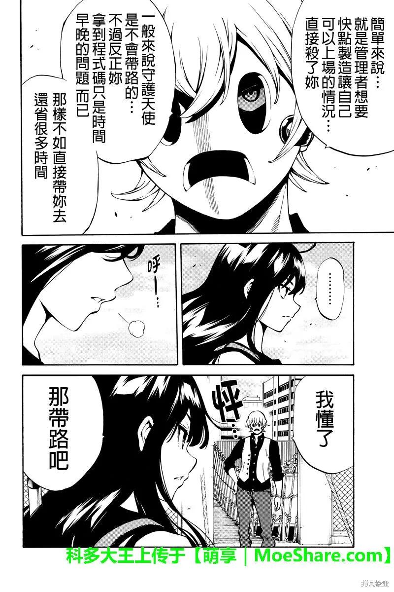《天空追击》第230话 第6页