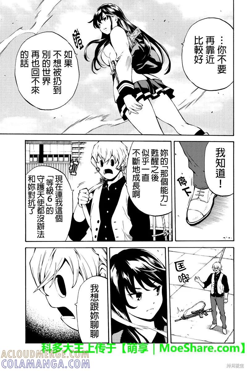 《天空追击》第230话 第3页