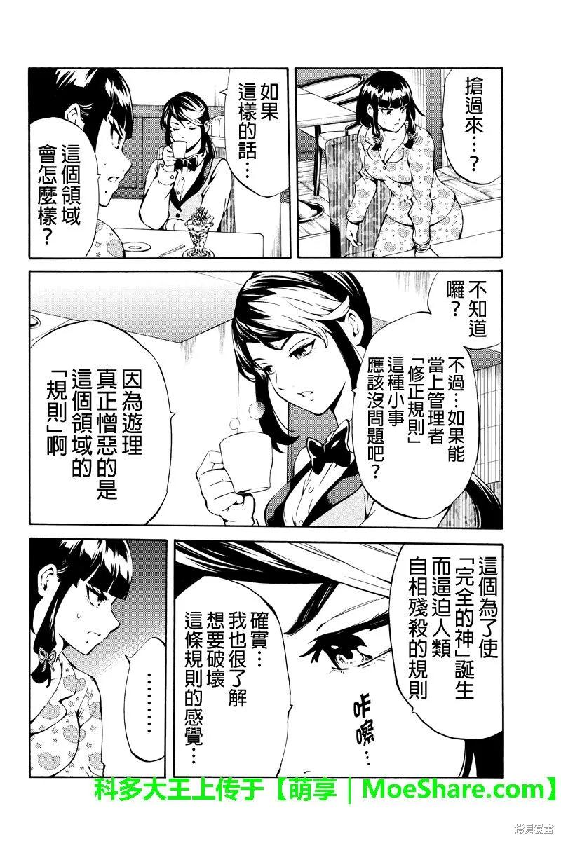 《天空追击》第230话 第14页