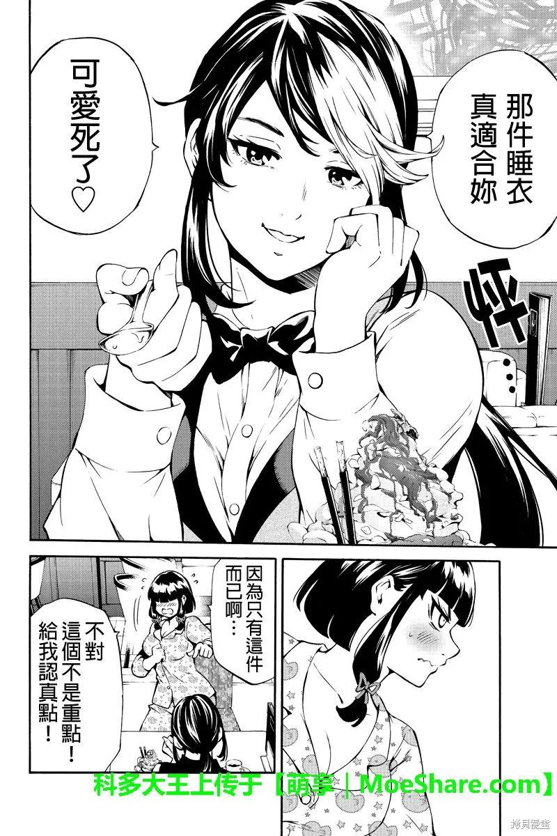 《天空追击》第230话 第12页