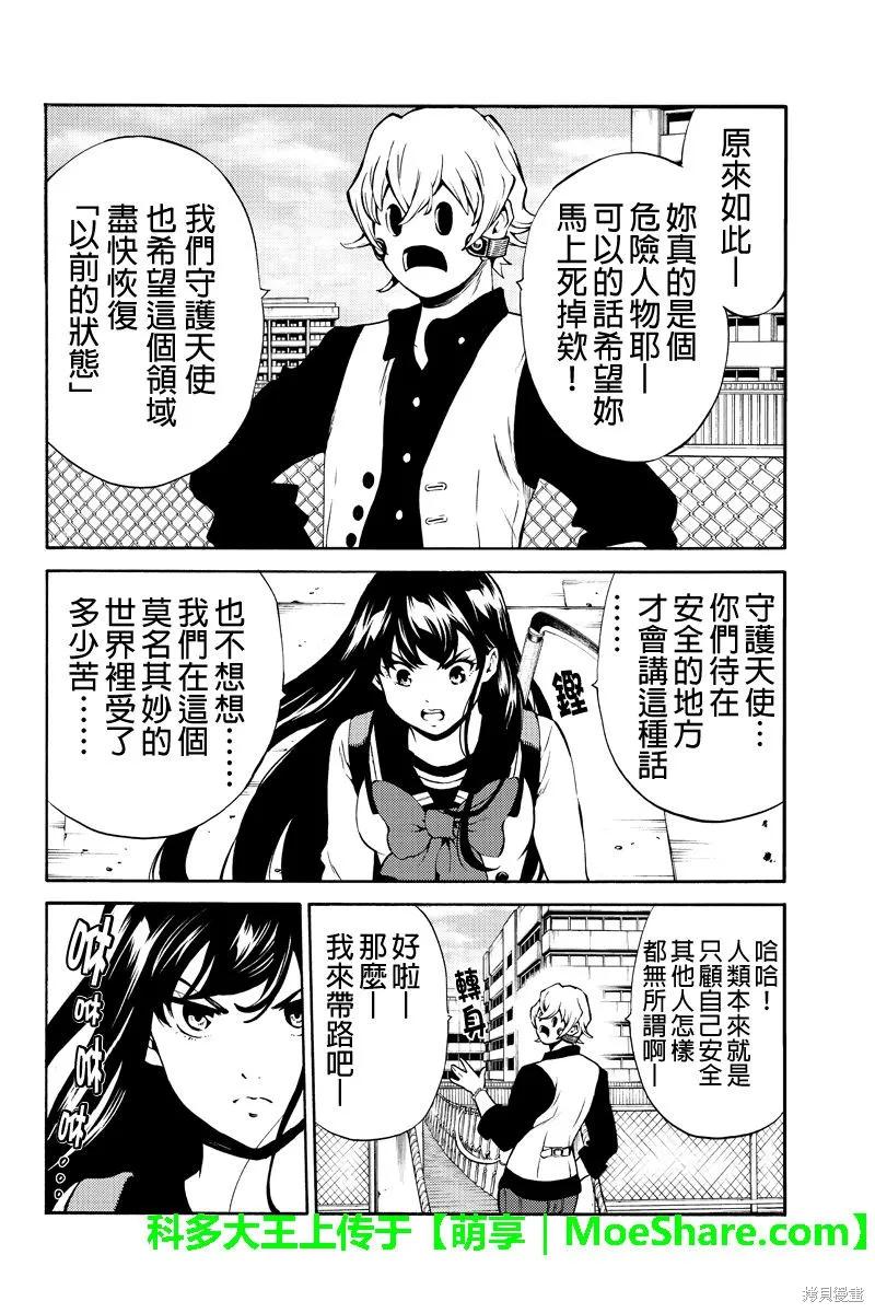 《天空追击》第230话 第8页