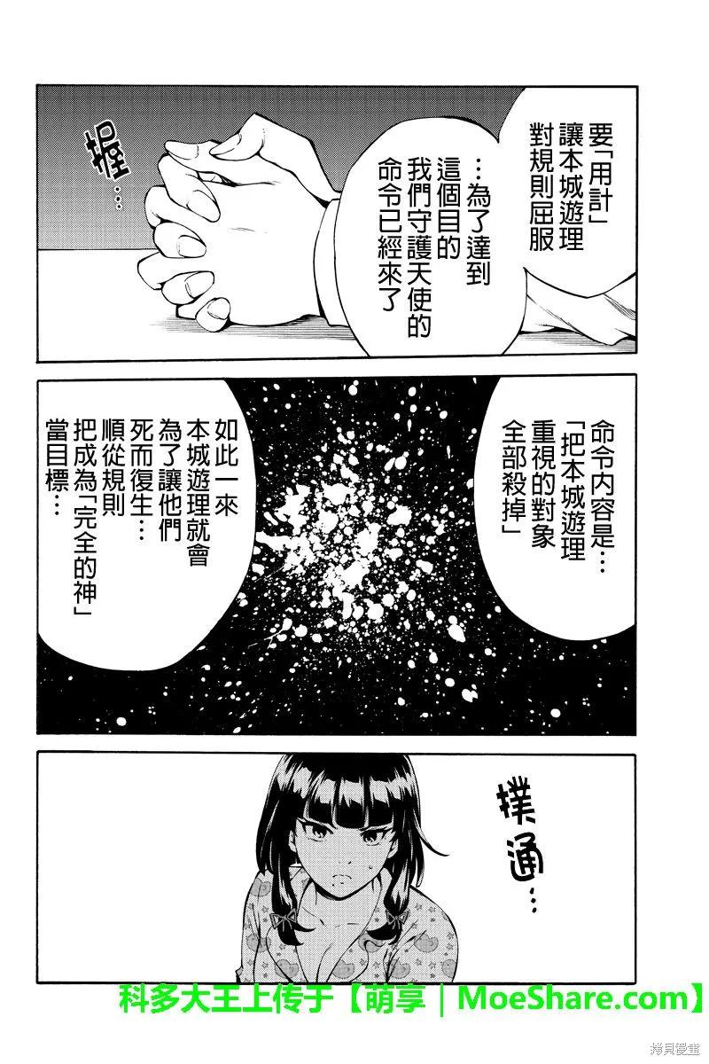 《天空追击》第230话 第16页