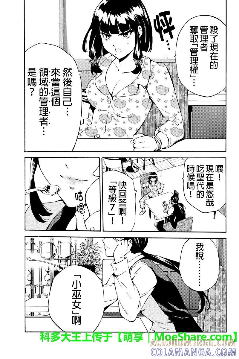 《天空追击》第230话 第11页