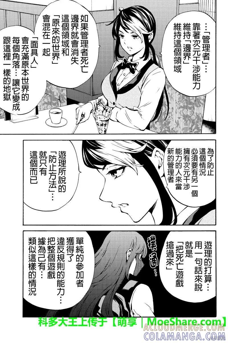《天空追击》第230话 第13页