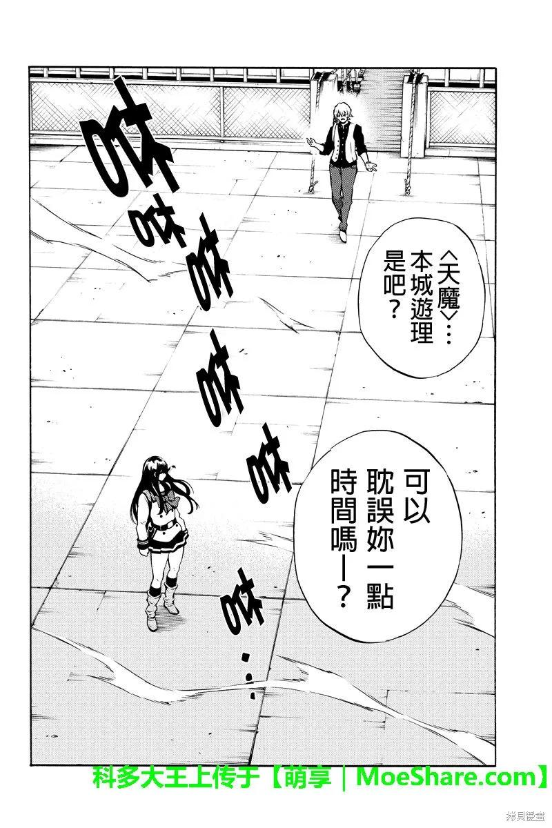《天空追击》第230话 第2页