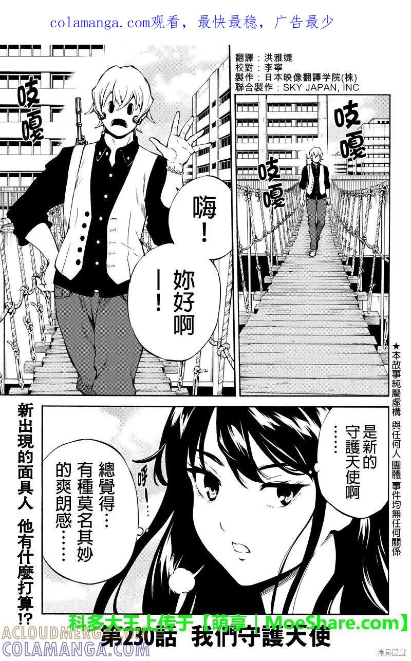 《天空追击》第230话 第1页