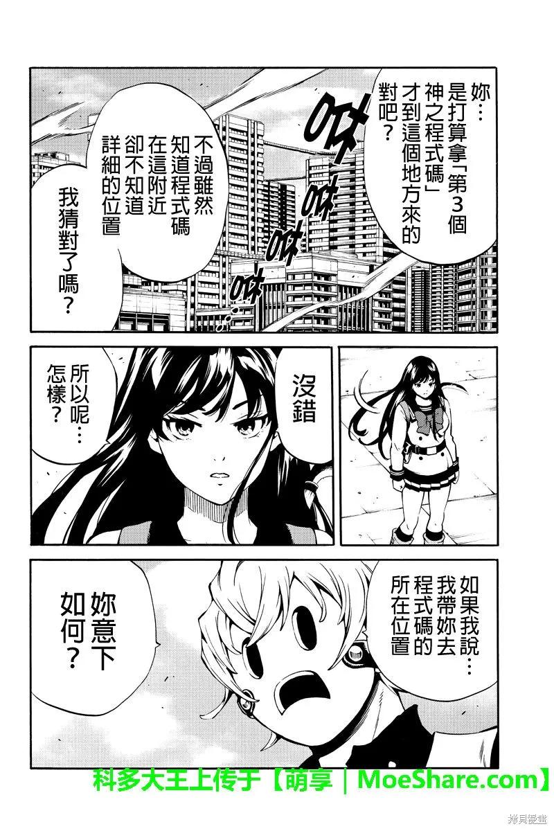 《天空追击》第230话 第4页