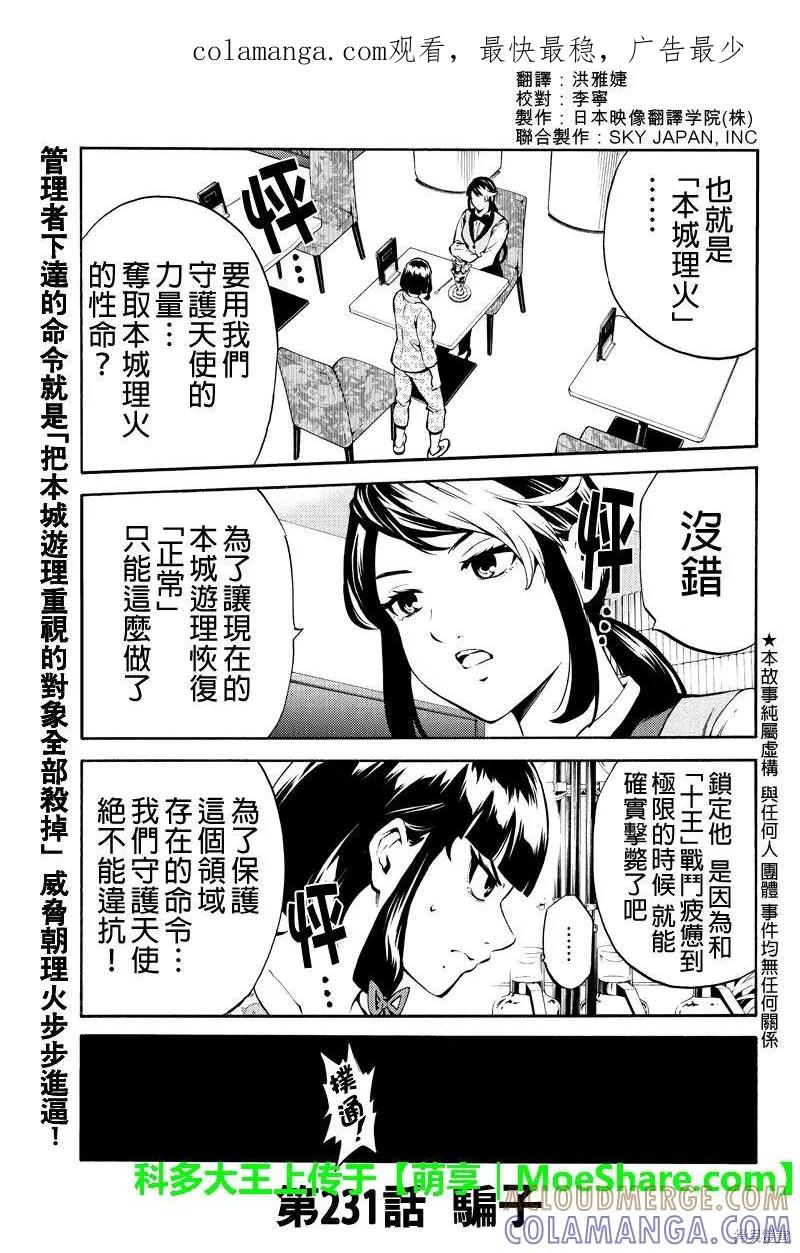 《天空追击》第231话 第1页