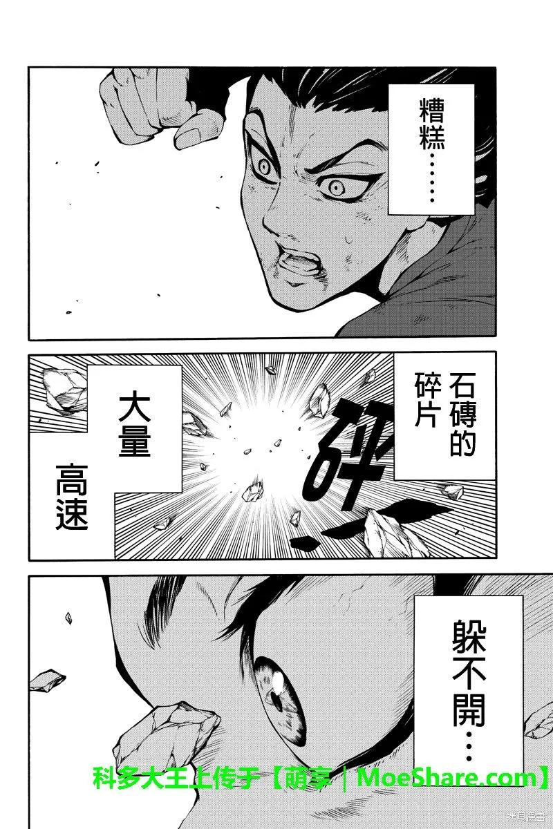 《天空追击》第231话 第4页