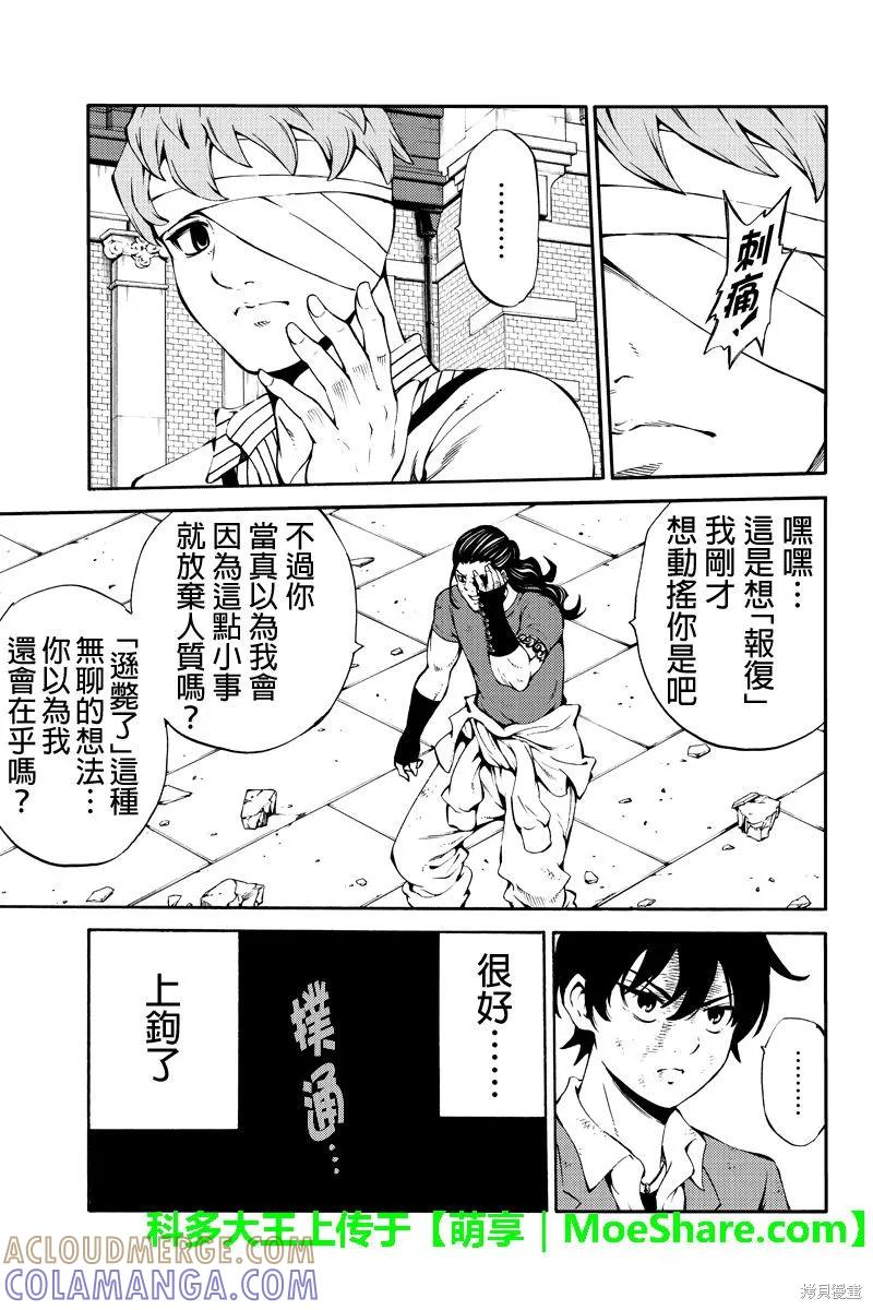 《天空追击》第231话 第11页