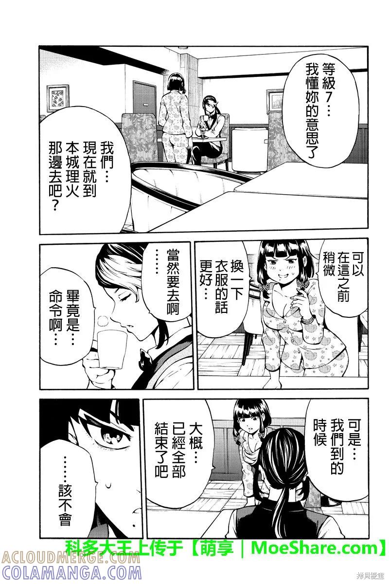 《天空追击》第231话 第15页