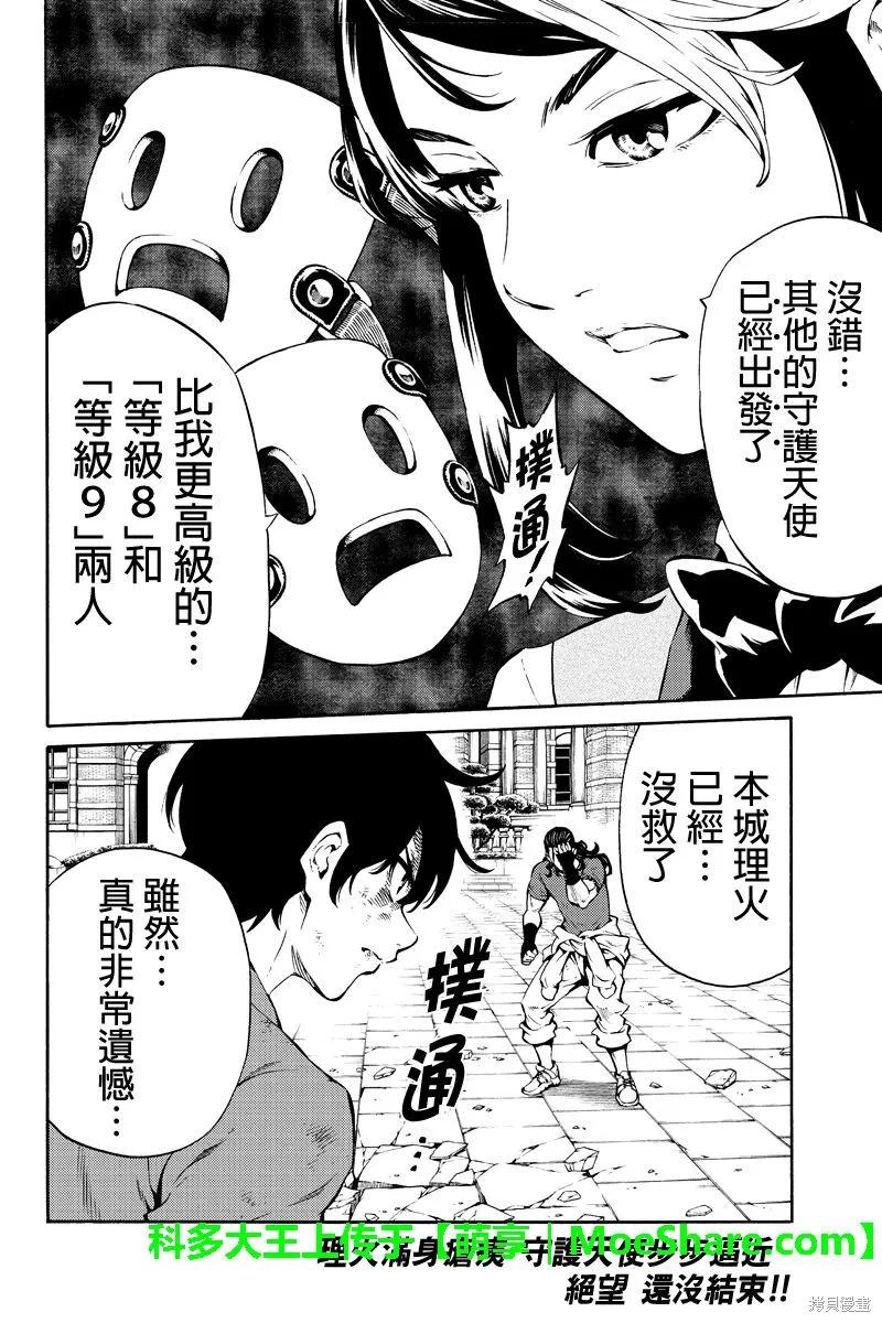 《天空追击》第231话 第16页