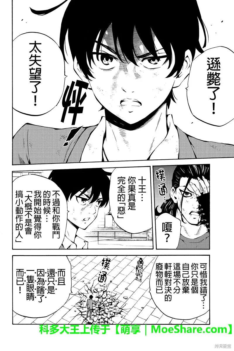 《天空追击》第231话 第10页