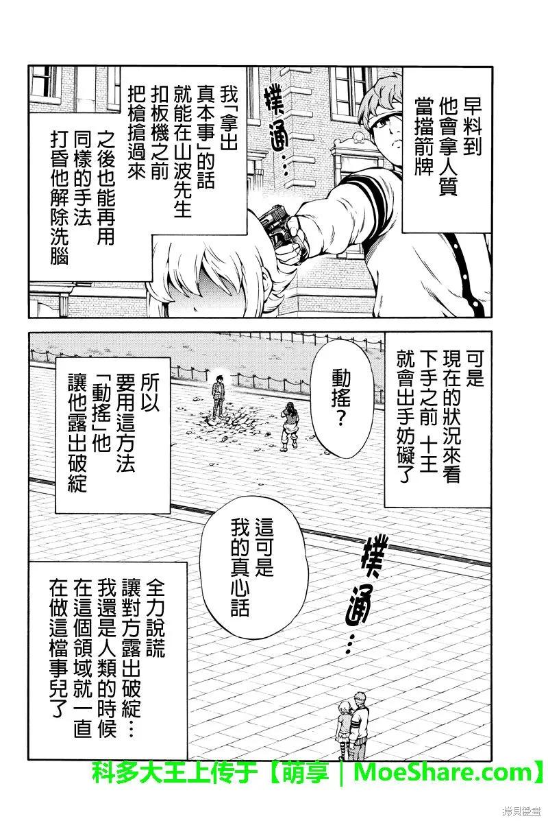 《天空追击》第231话 第12页