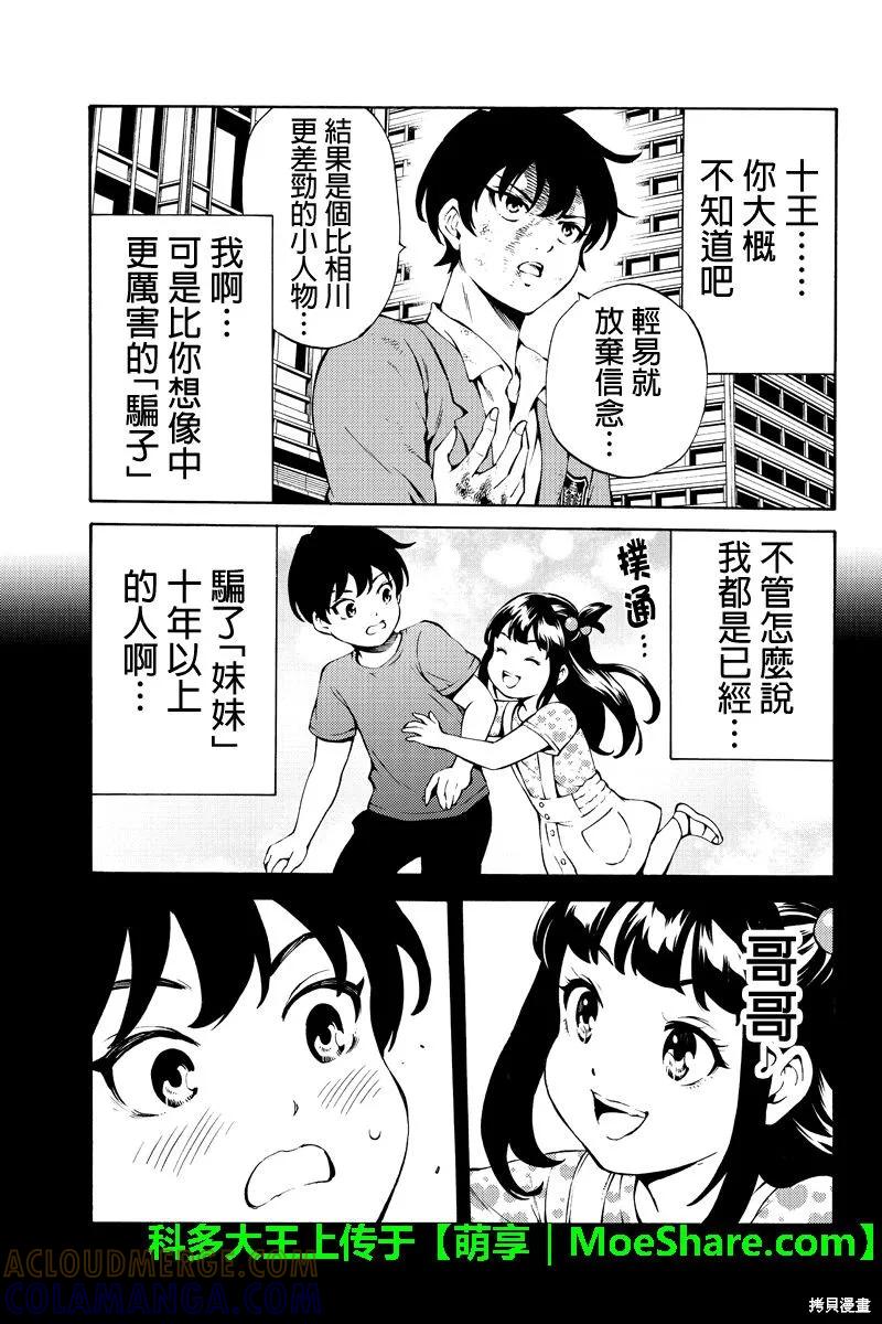 《天空追击》第231话 第13页