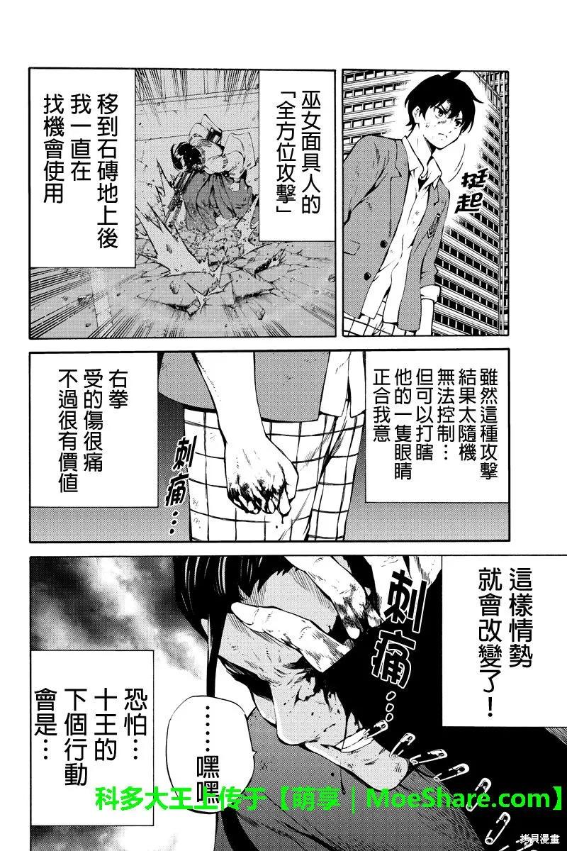 《天空追击》第231话 第6页